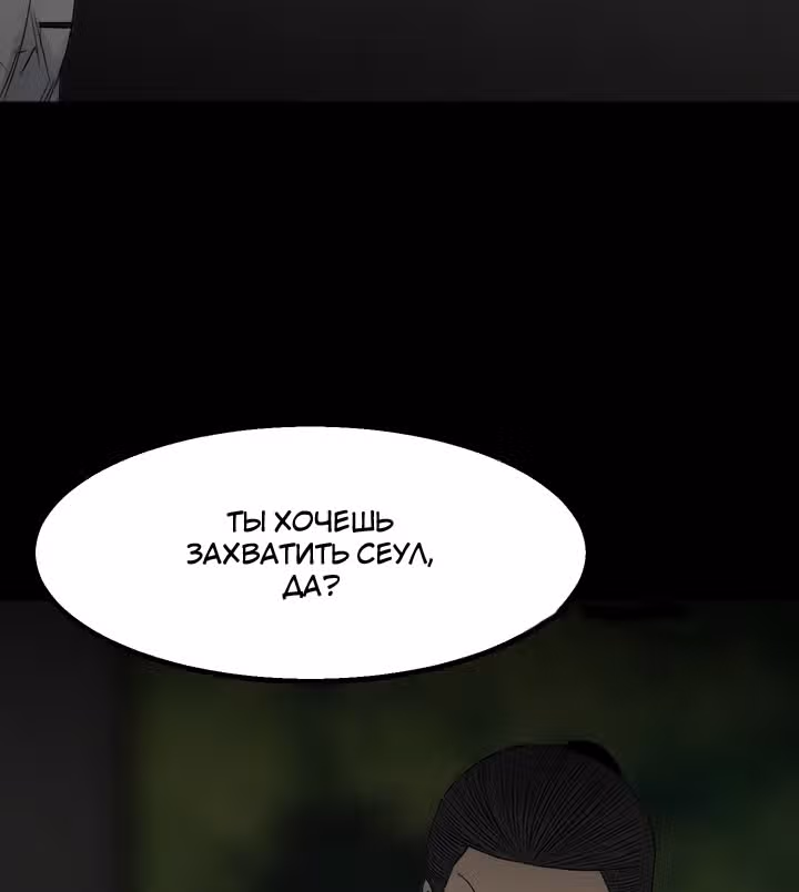 Негодяй — Том 1 · Глава 49, страница 43