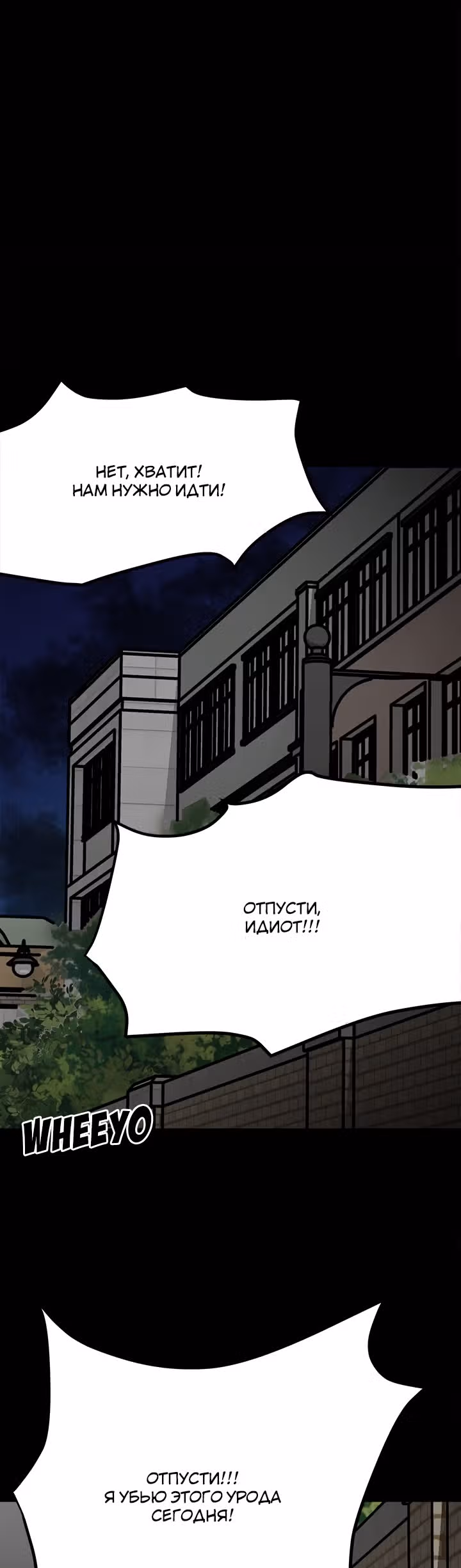 Негодяй — Том 1 · Глава 49, страница 8