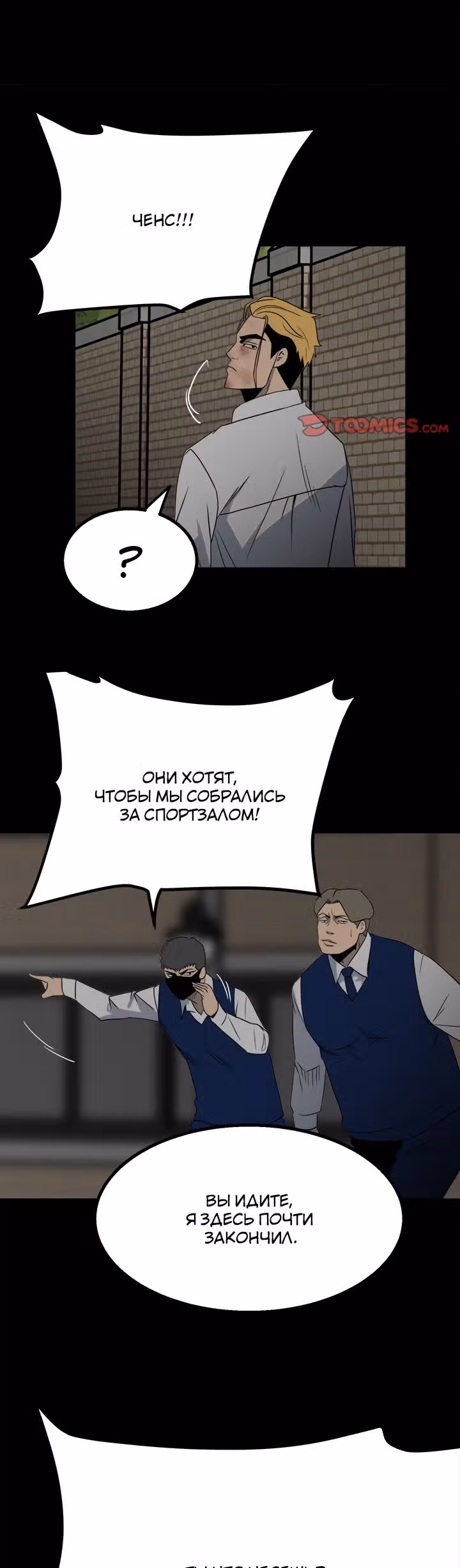 Негодяй — Том 1 · Глава 49, страница 10