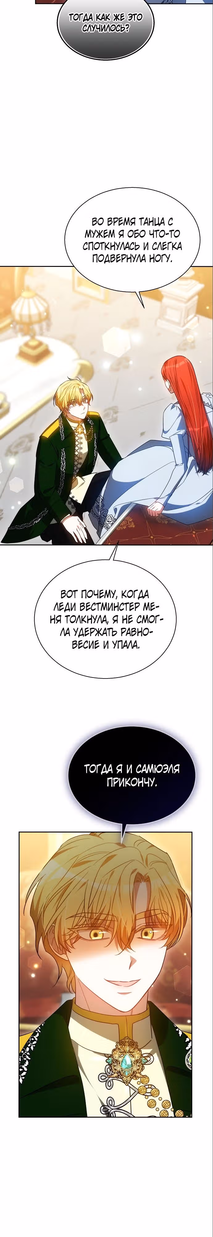Я изменю своему мужу! — Том 1 · Глава 40, страница 16