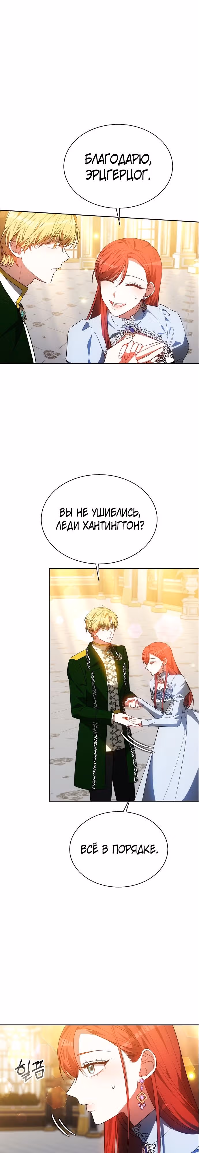 Я изменю своему мужу! — Том 1 · Глава 40, страница 3