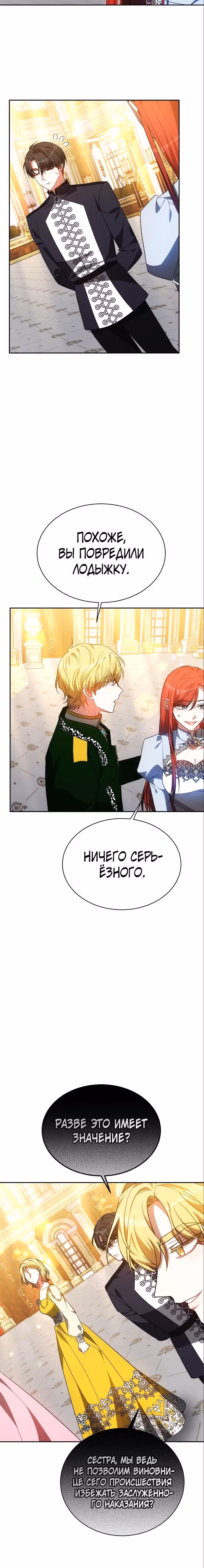 Я изменю своему мужу! — Том 1 · Глава 40, страница 4