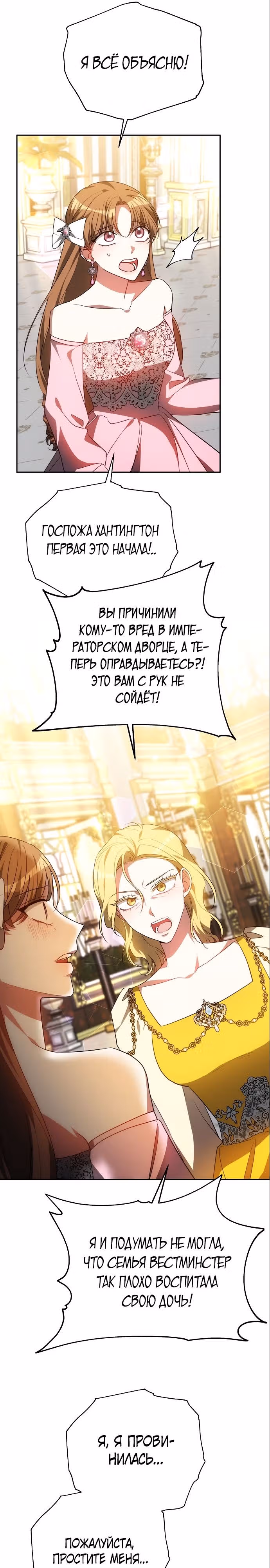 Я изменю своему мужу! — Том 1 · Глава 40, страница 5