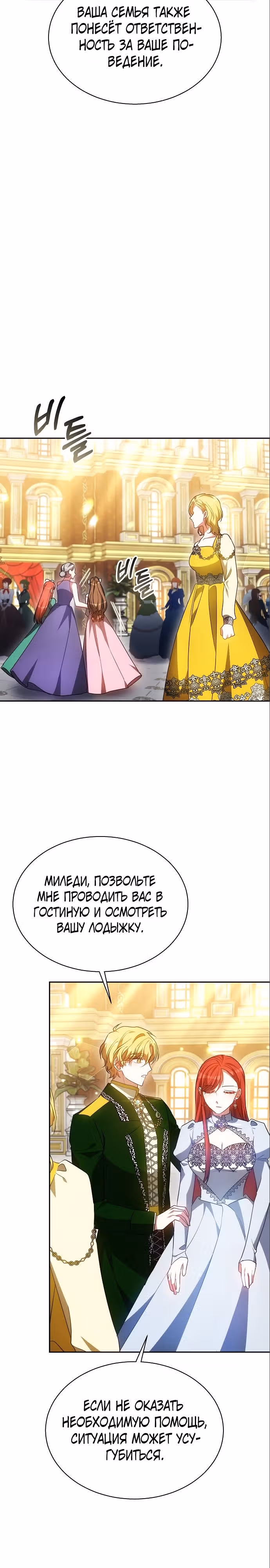 Я изменю своему мужу! — Том 1 · Глава 40, страница 7