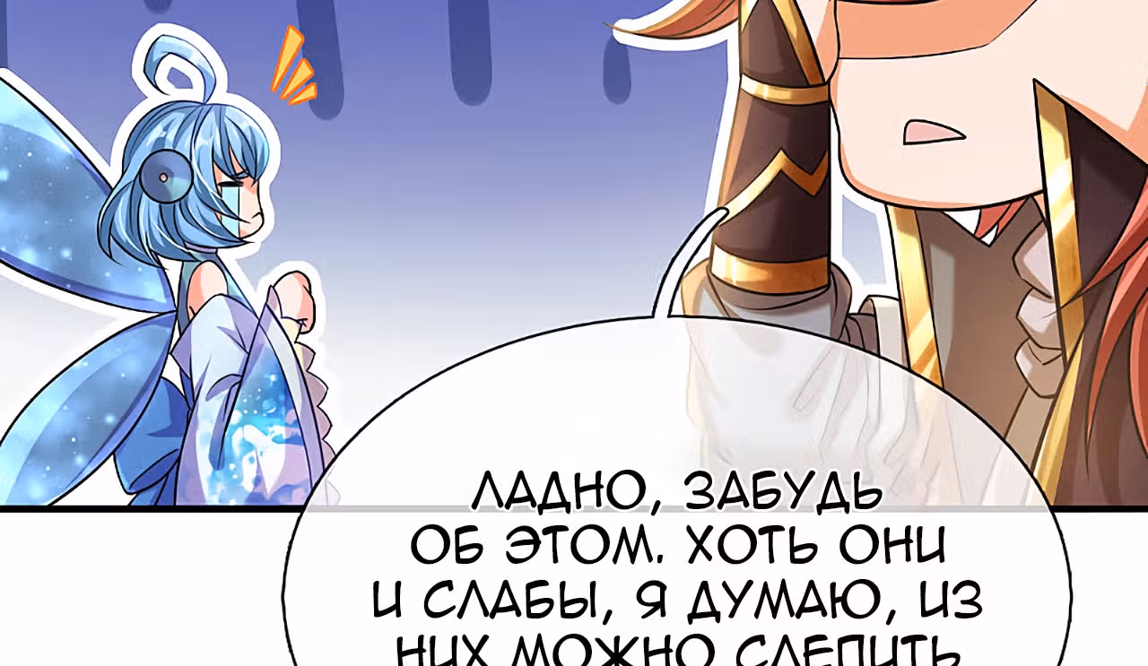 Беспокойная жизнь великого императора демонов — Том 1 · Глава 8, страница 45