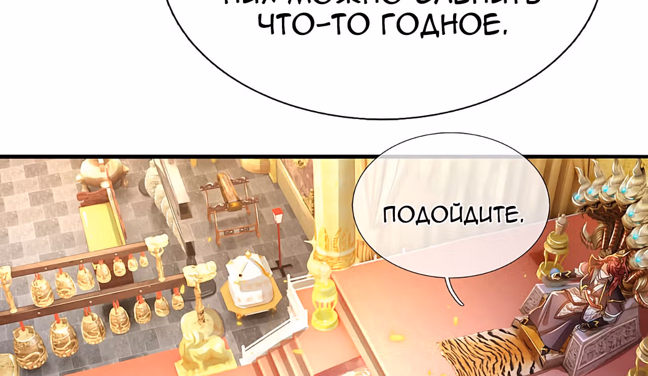 Беспокойная жизнь великого императора демонов — Том 1 · Глава 8, страница 46