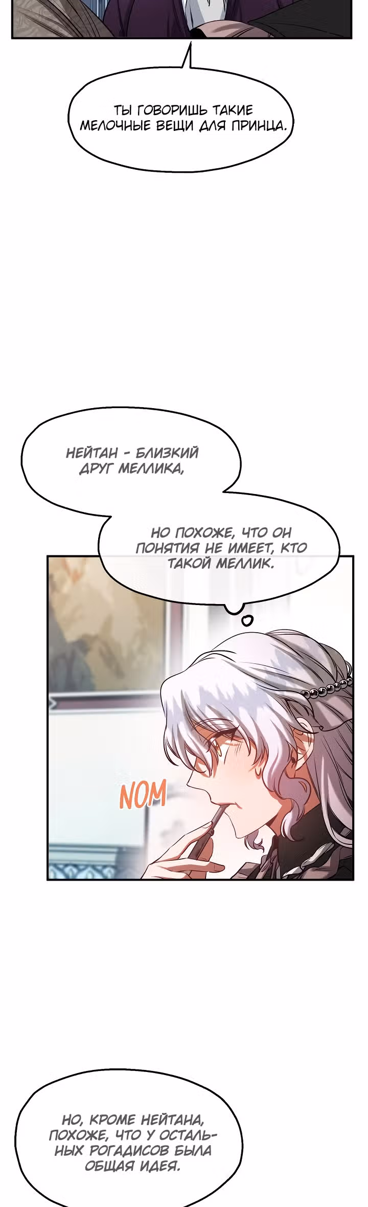Не называйте её злобной сестрой — Том 1 · Глава 42, страница 16