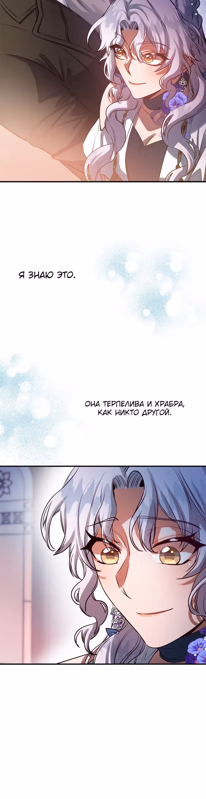 Не называйте её злобной сестрой — Том 1 · Глава 42, страница 3