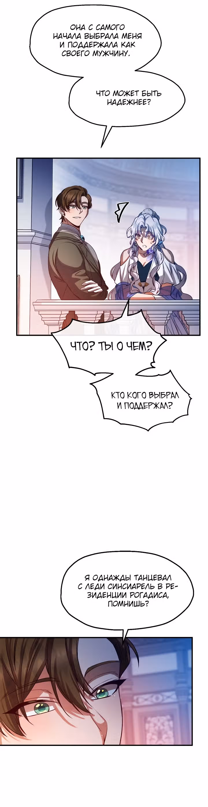 Не называйте её злобной сестрой — Том 1 · Глава 42, страница 4