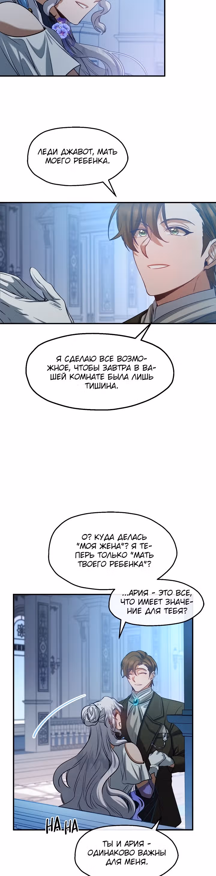 Не называйте её злобной сестрой — Том 1 · Глава 42, страница 10