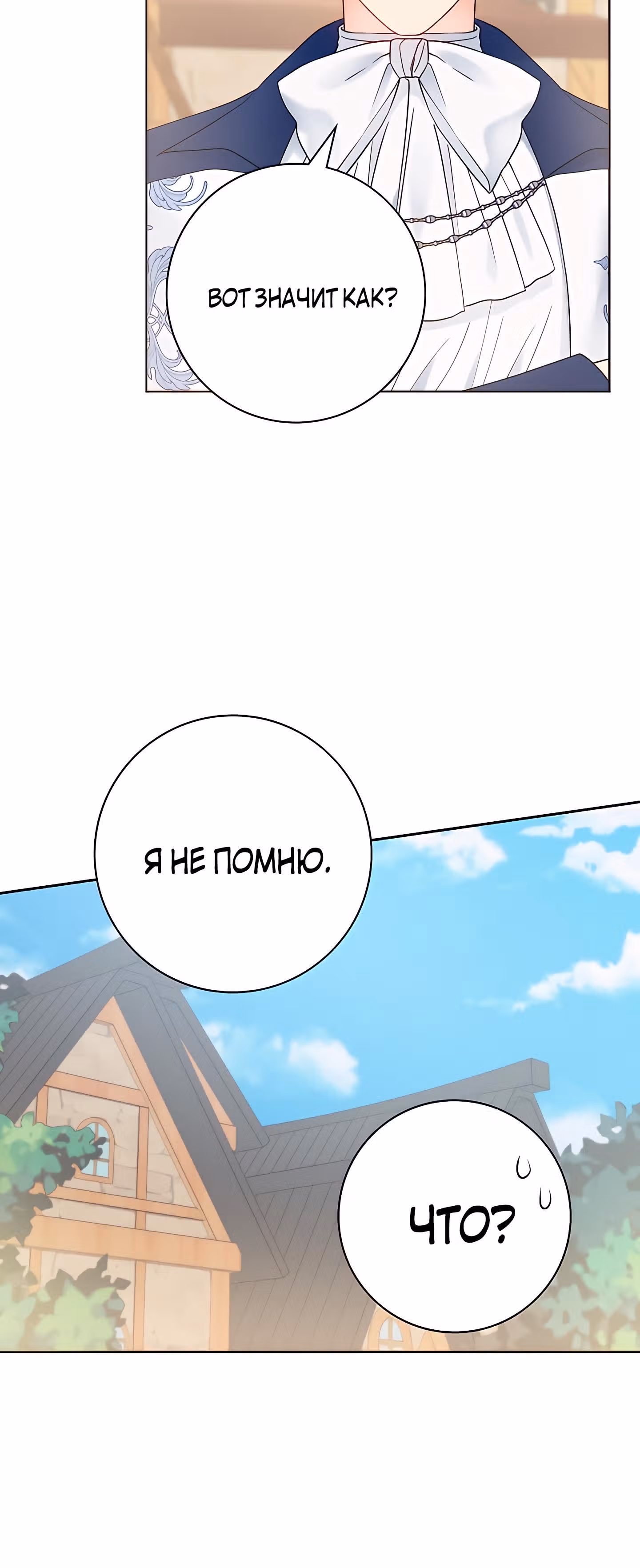 Болезненный муж? Жена по-контракту — Том 1 · Глава 39, страница 38