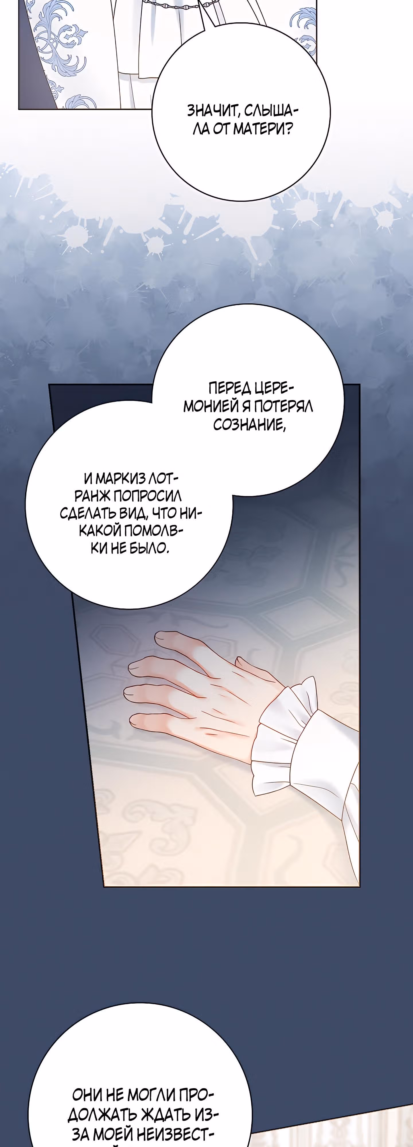 Болезненный муж? Жена по-контракту — Том 1 · Глава 39, страница 42