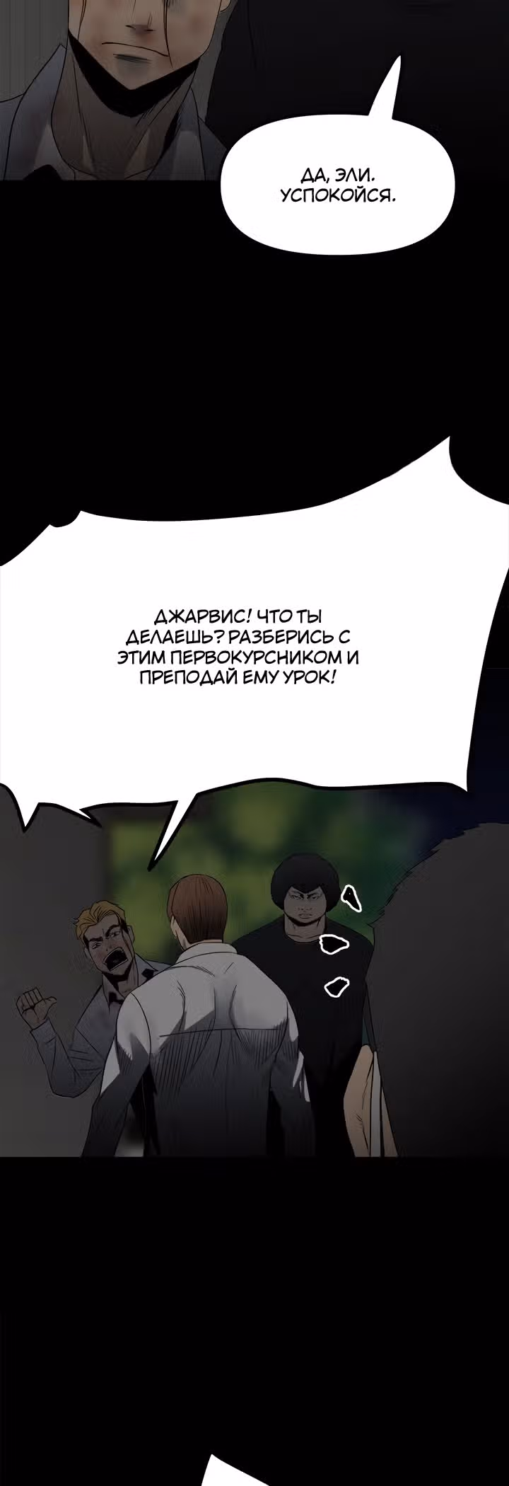 Негодяй — Том 1 · Глава 50, страница 16