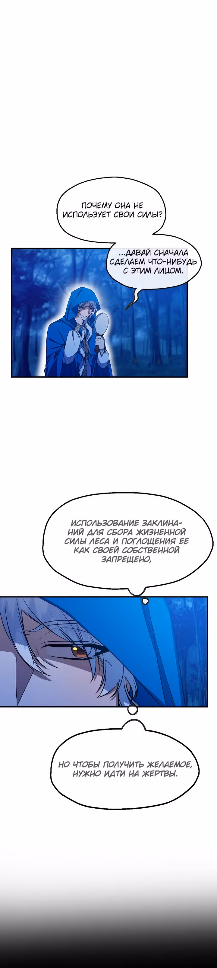 Не называйте её злобной сестрой — Том 1 · Глава 43, страница 20