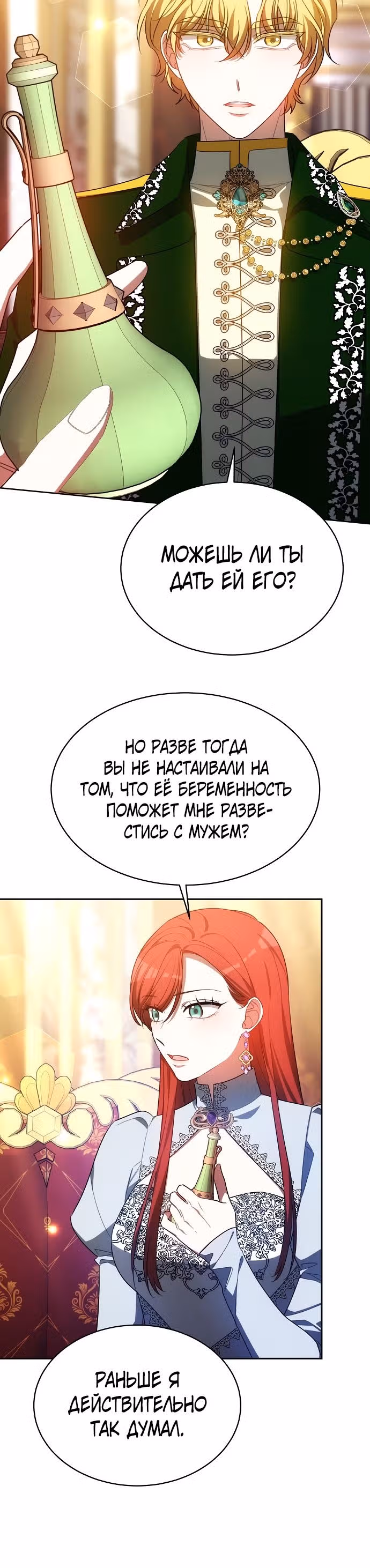 Я изменю своему мужу! — Том 1 · Глава 41, страница 5