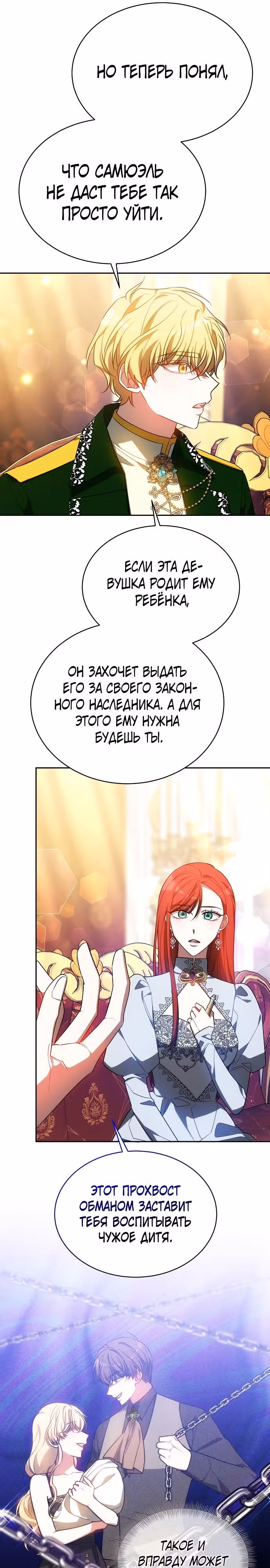 Я изменю своему мужу! — Том 1 · Глава 41, страница 6