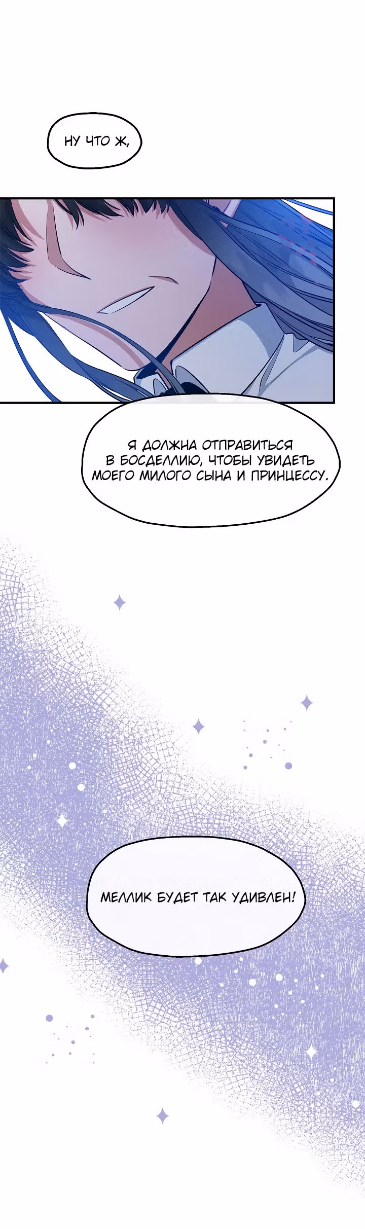Не называйте её злобной сестрой — Том 1 · Глава 44, страница 27