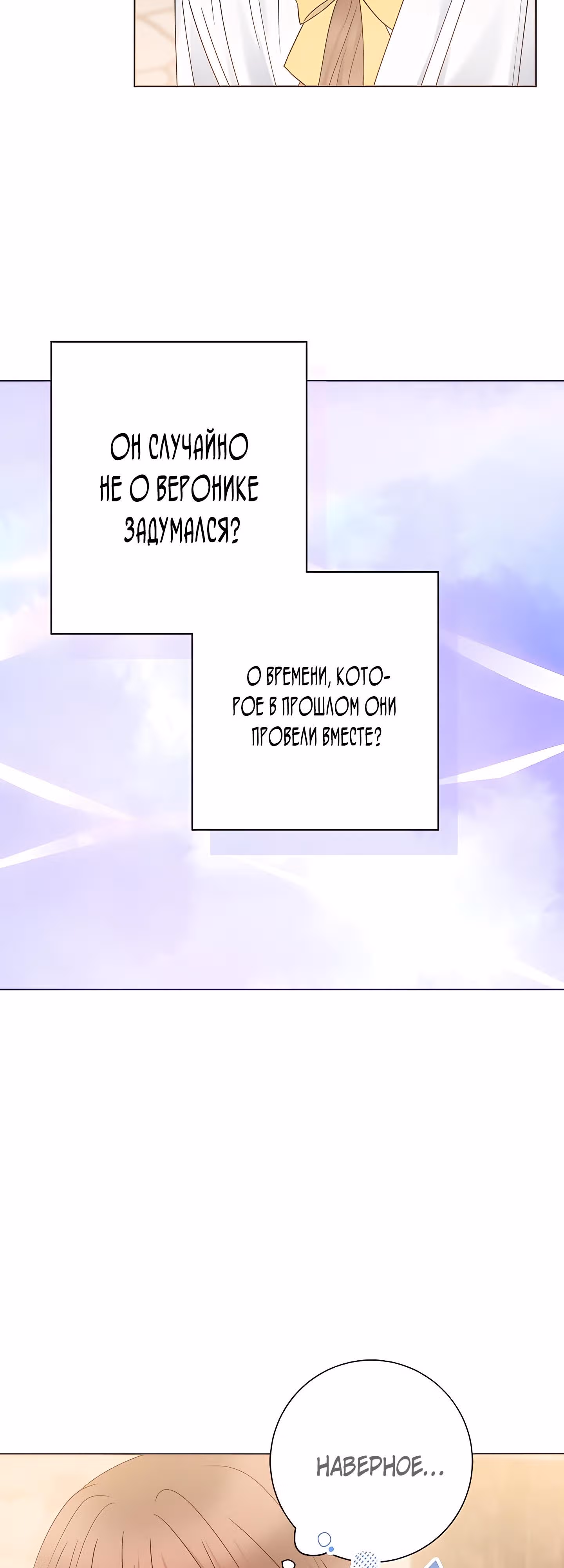 Болезненный муж? Жена по-контракту — Том 1 · Глава 40, страница 3