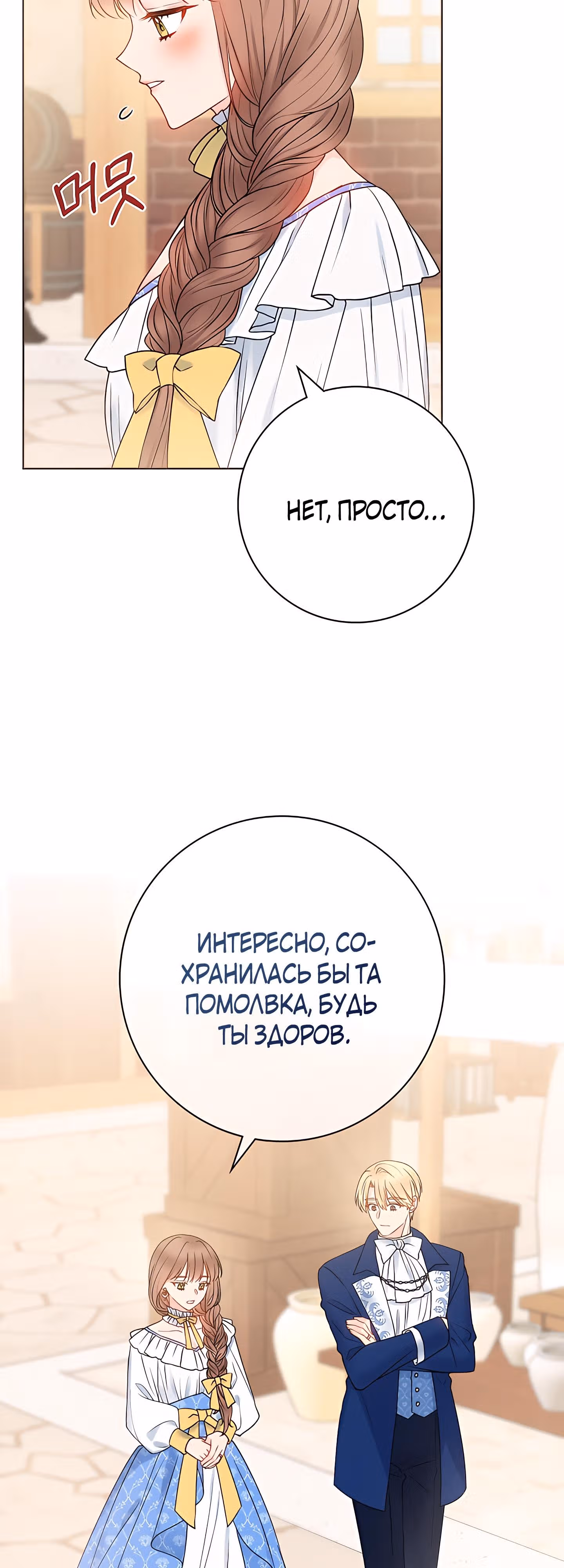Болезненный муж? Жена по-контракту — Том 1 · Глава 40, страница 7