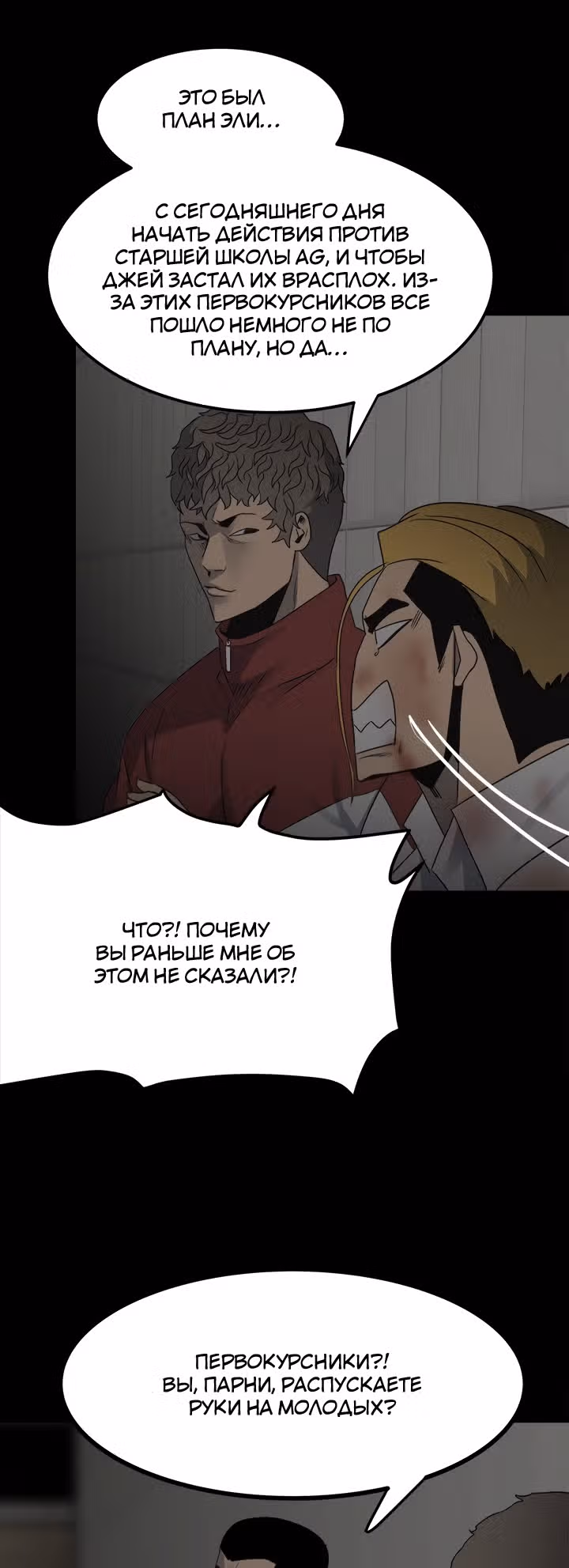 Негодяй — Том 1 · Глава 51, страница 17