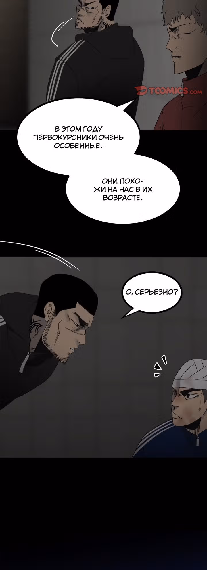 Негодяй — Том 1 · Глава 51, страница 18