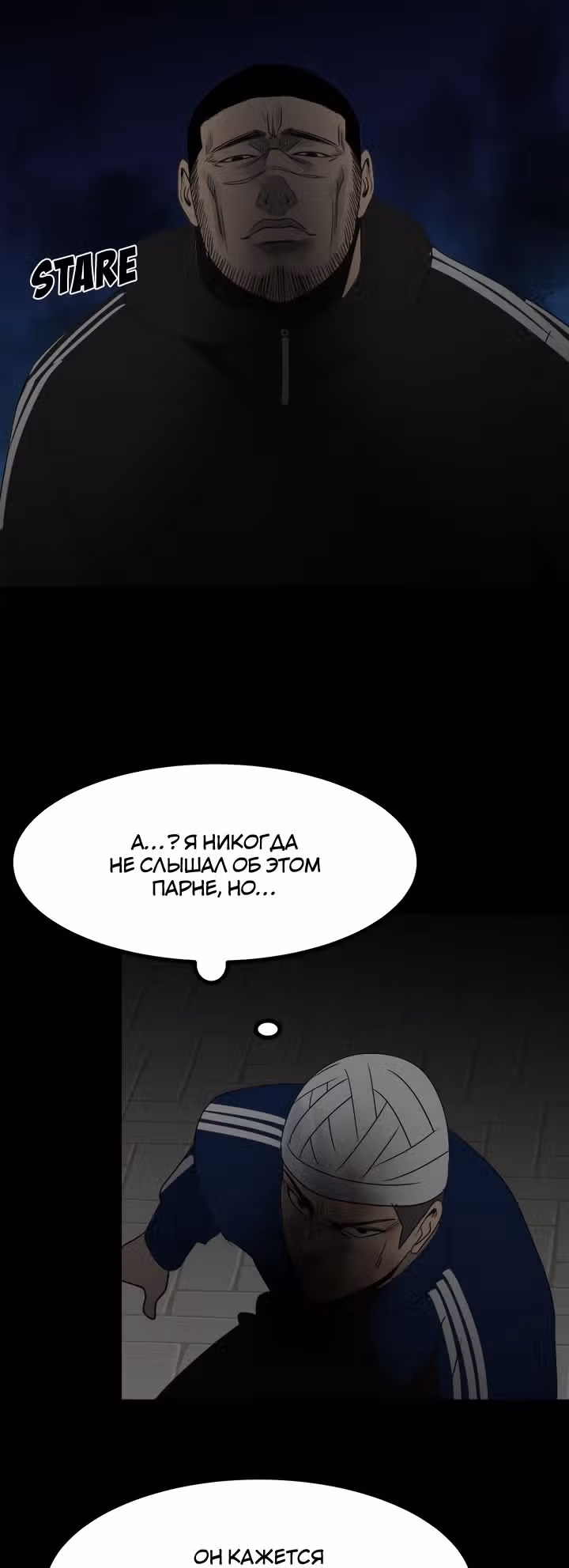 Негодяй — Том 1 · Глава 51, страница 19