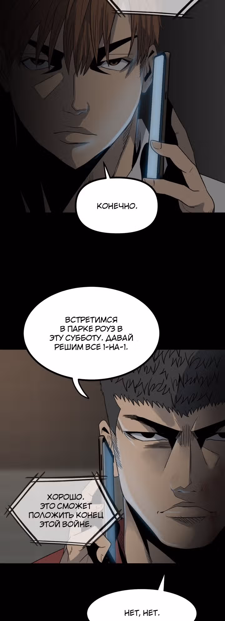 Негодяй — Том 1 · Глава 51, страница 26