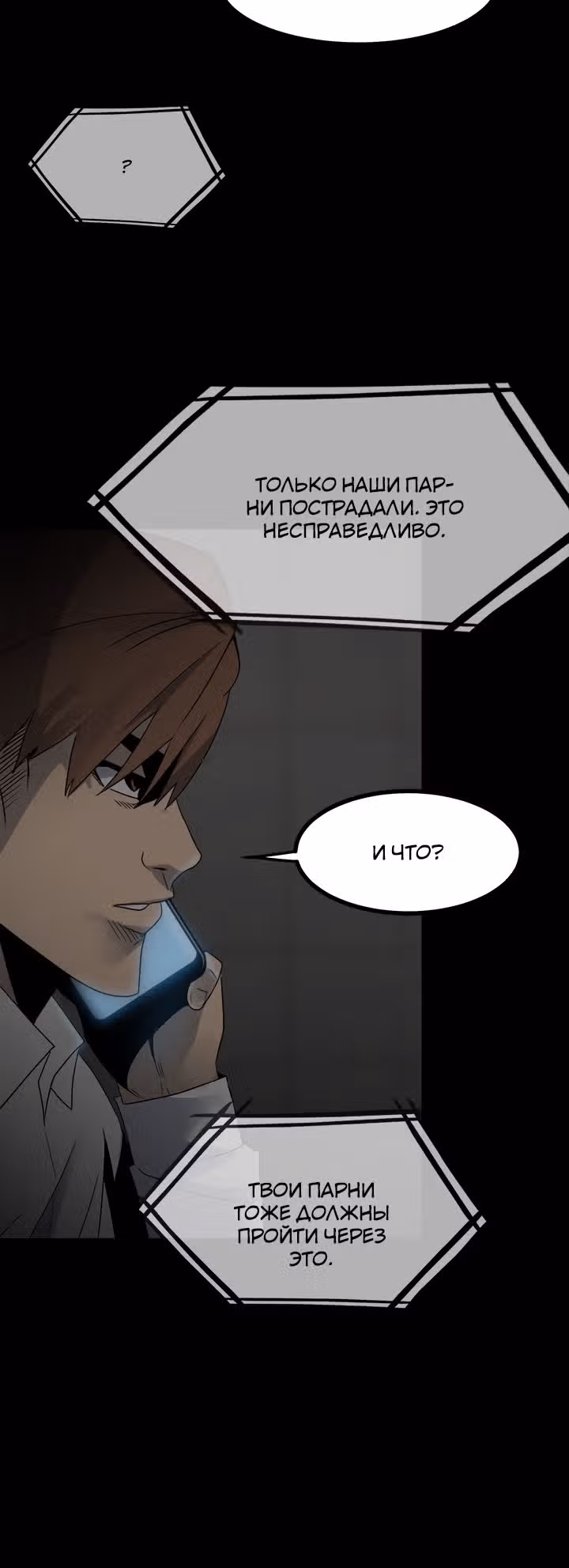 Негодяй — Том 1 · Глава 51, страница 27