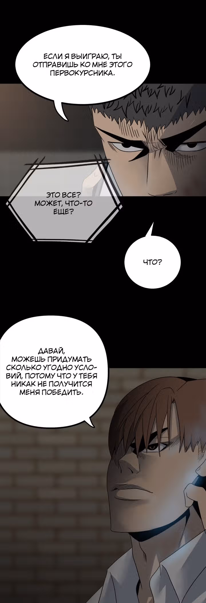 Негодяй — Том 1 · Глава 51, страница 29