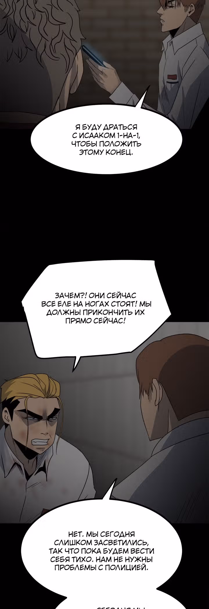 Негодяй — Том 1 · Глава 51, страница 31