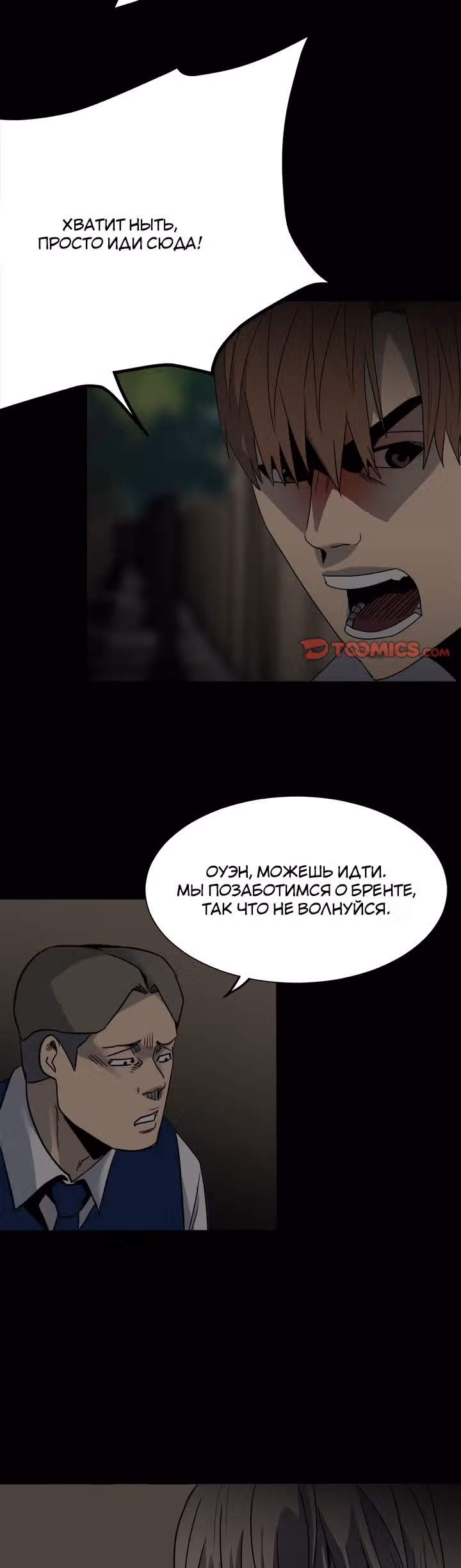 Негодяй — Том 1 · Глава 51, страница 36