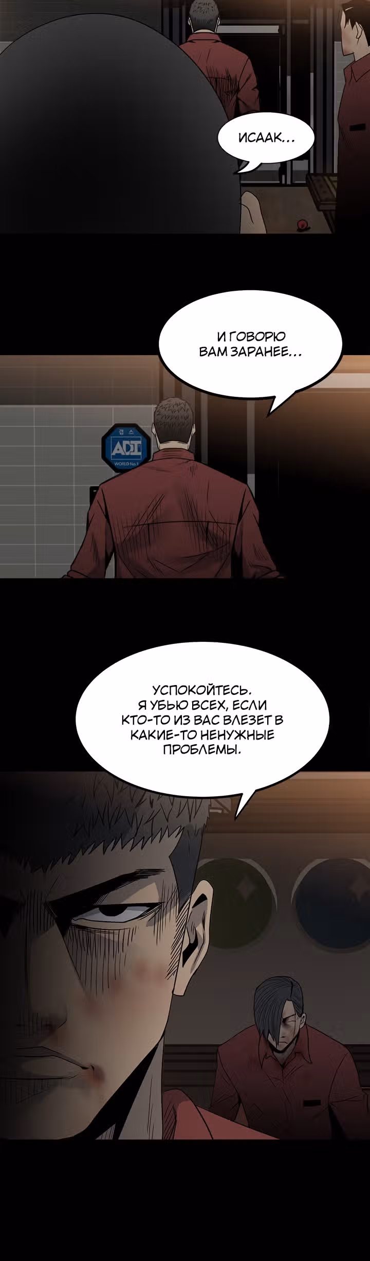 Негодяй — Том 1 · Глава 51, страница 40