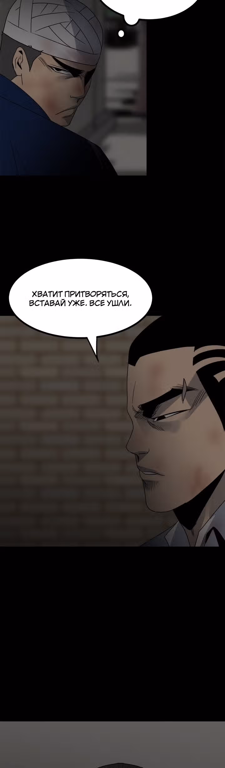 Негодяй — Том 1 · Глава 51, страница 45