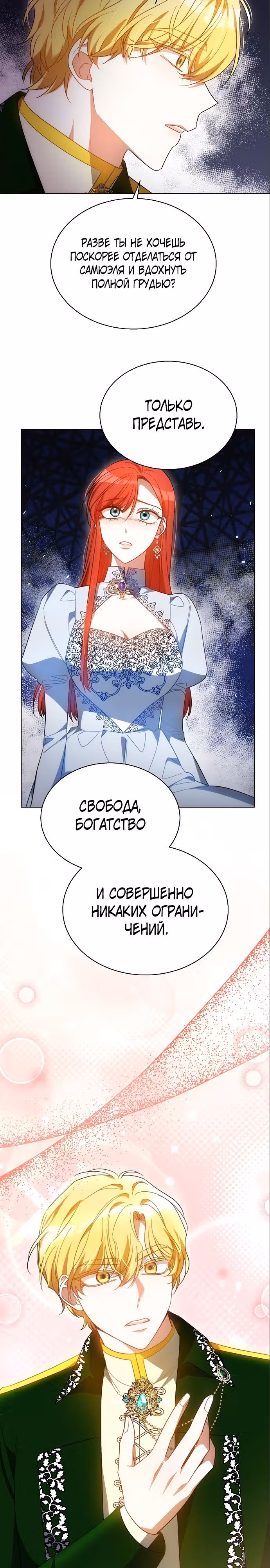Я изменю своему мужу! — Том 1 · Глава 42, страница 4