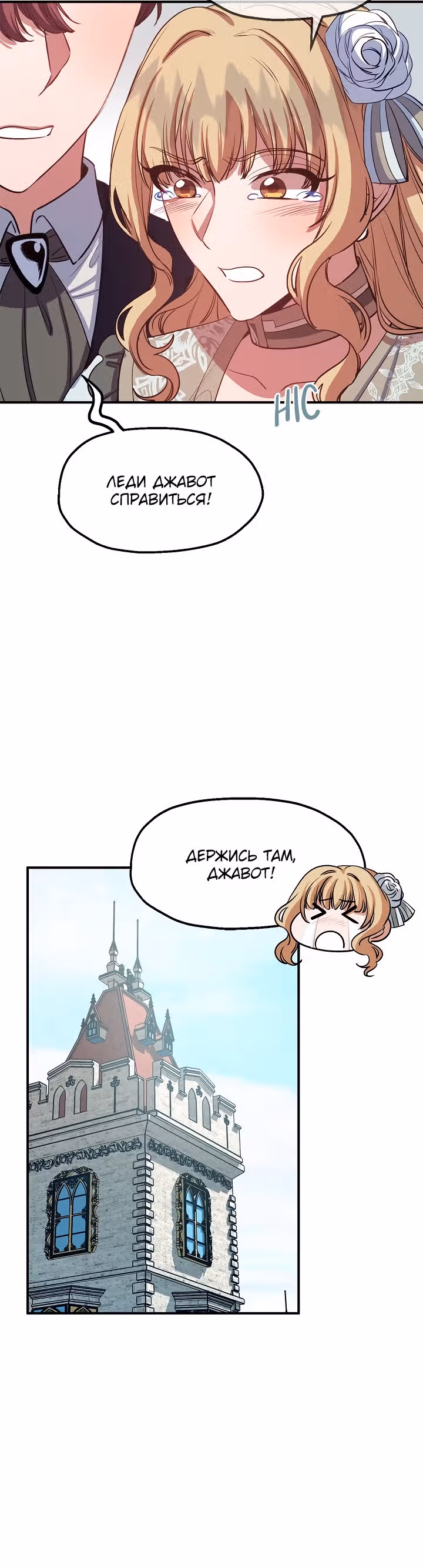 Не называйте её злобной сестрой — Том 1 · Глава 45, страница 25