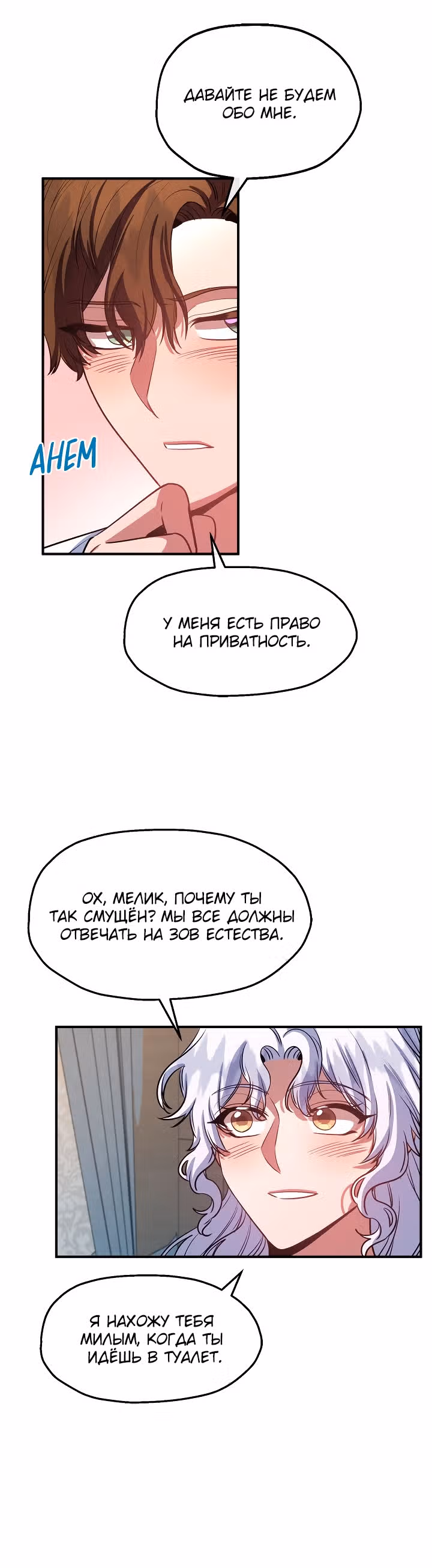 Не называйте её злобной сестрой — Том 1 · Глава 45, страница 33
