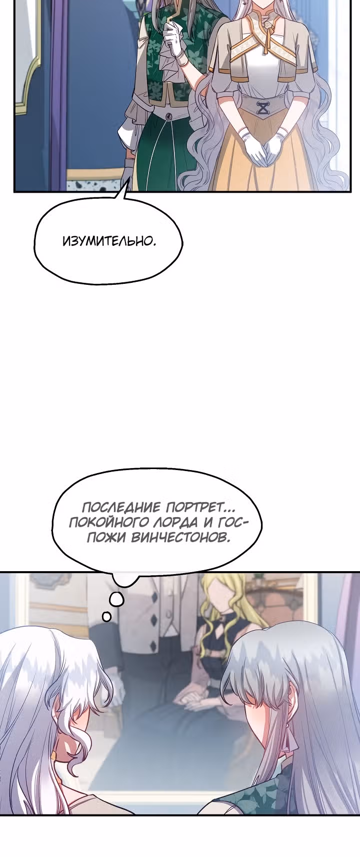 Не называйте её злобной сестрой — Том 1 · Глава 45, страница 5