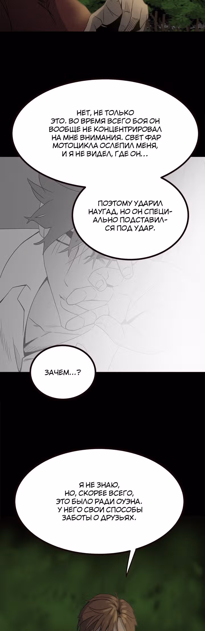 Негодяй — Том 1 · Глава 52, страница 11