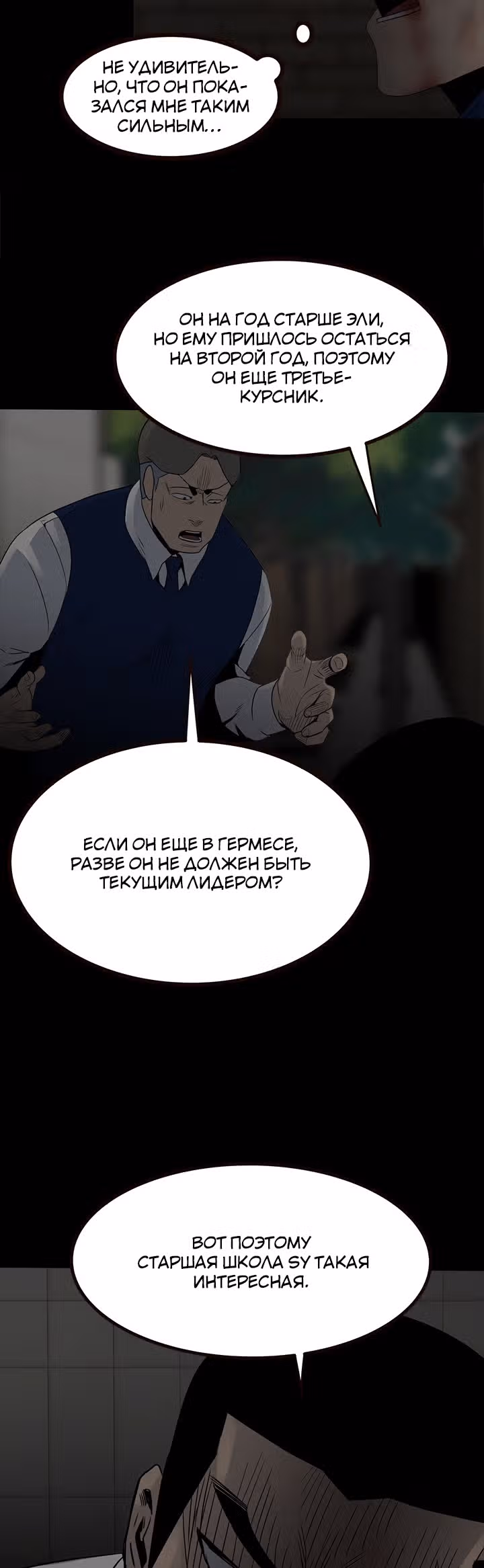Негодяй — Том 1 · Глава 52, страница 29