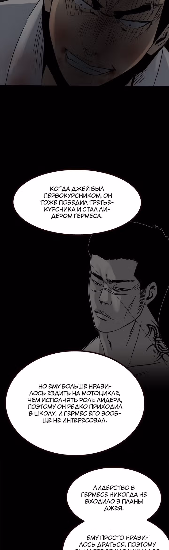 Негодяй — Том 1 · Глава 52, страница 30