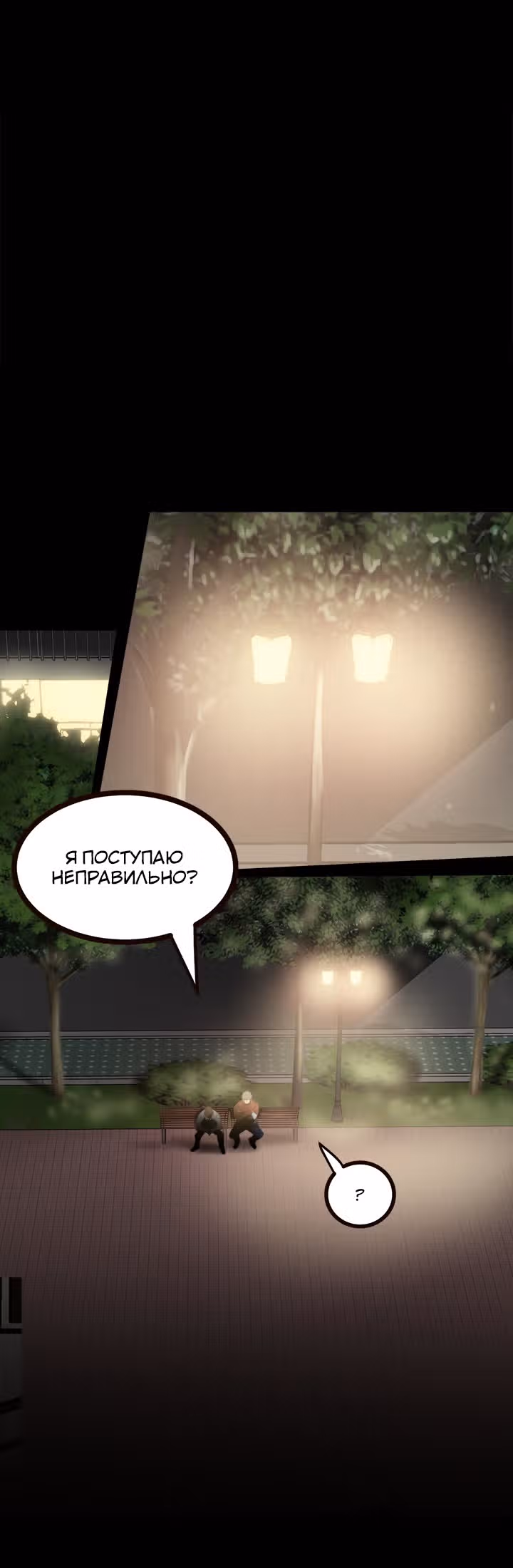 Негодяй — Том 1 · Глава 52, страница 4