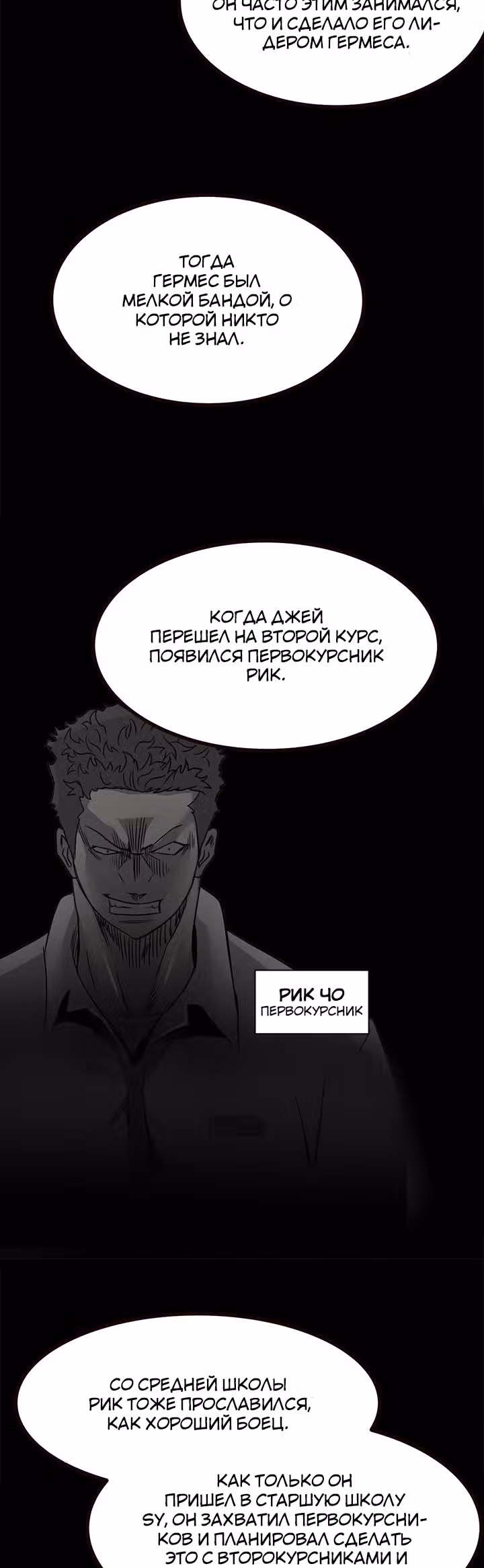 Негодяй — Том 1 · Глава 52, страница 31