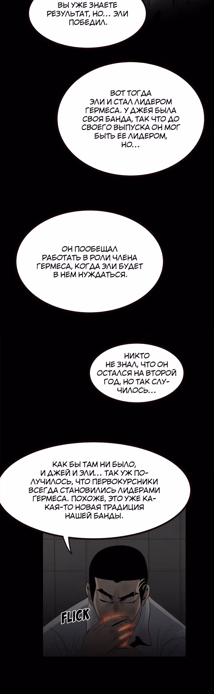 Негодяй — Том 1 · Глава 52, страница 33