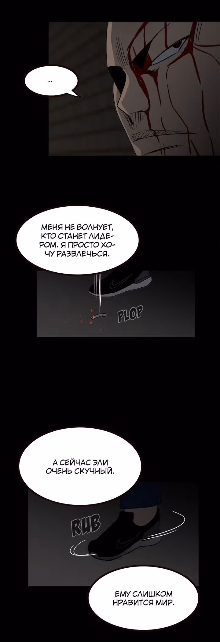 Негодяй — Том 1 · Глава 52, страница 36