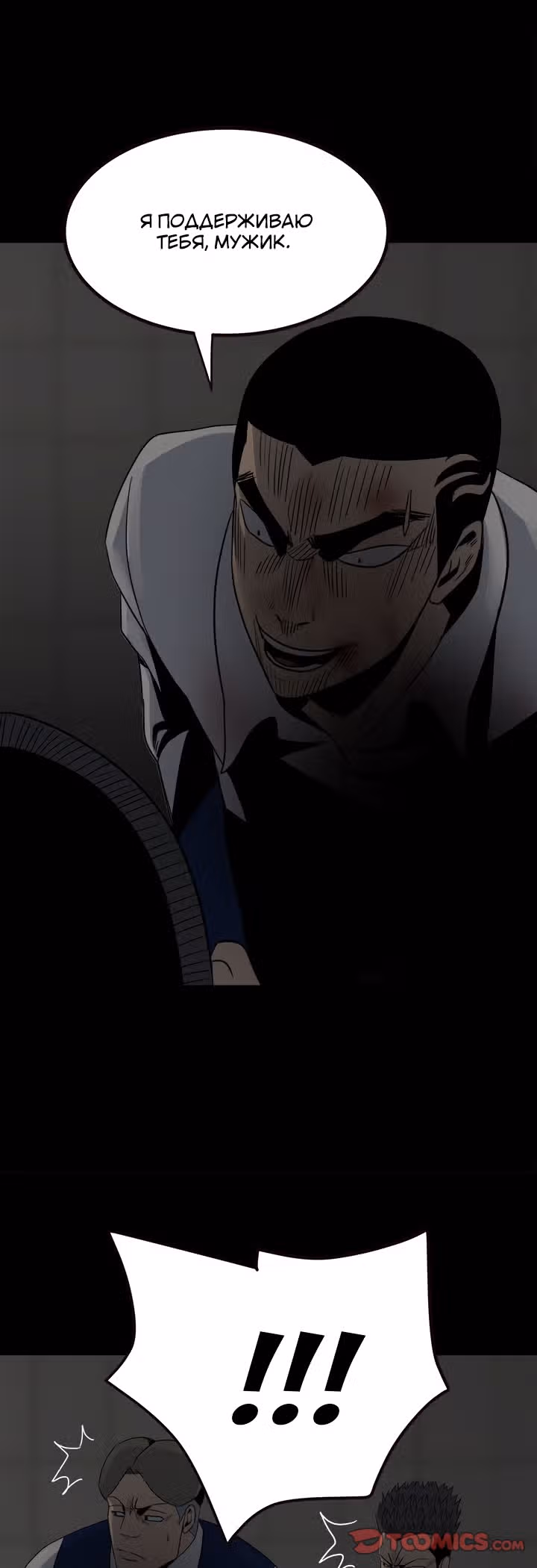 Негодяй — Том 1 · Глава 52, страница 37