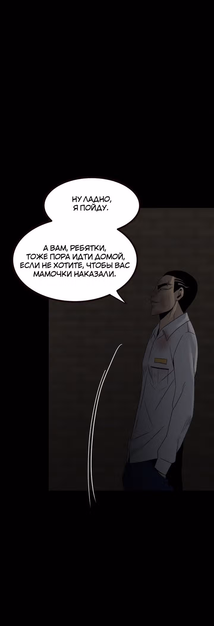 Негодяй — Том 1 · Глава 52, страница 42