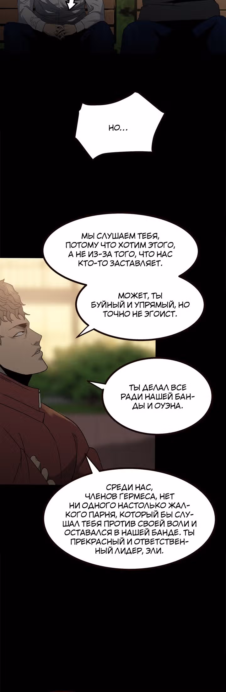 Негодяй — Том 1 · Глава 52, страница 6