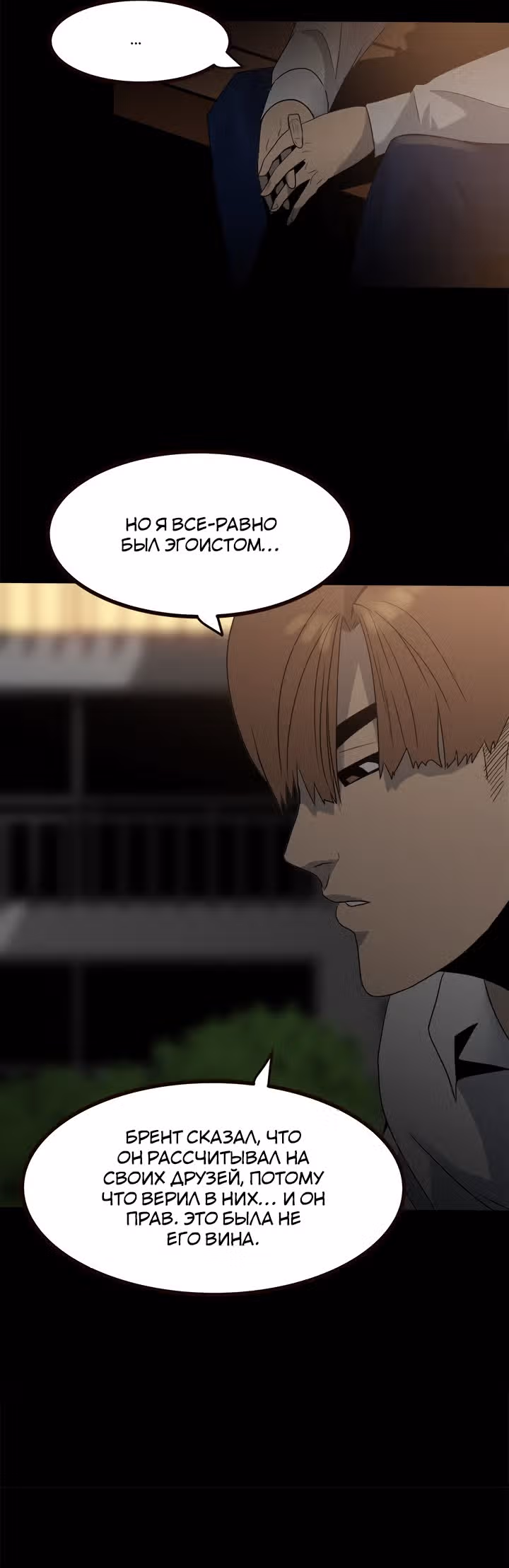 Негодяй — Том 1 · Глава 52, страница 7