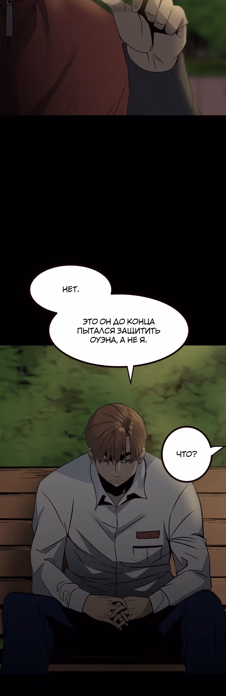 Негодяй — Том 1 · Глава 52, страница 9
