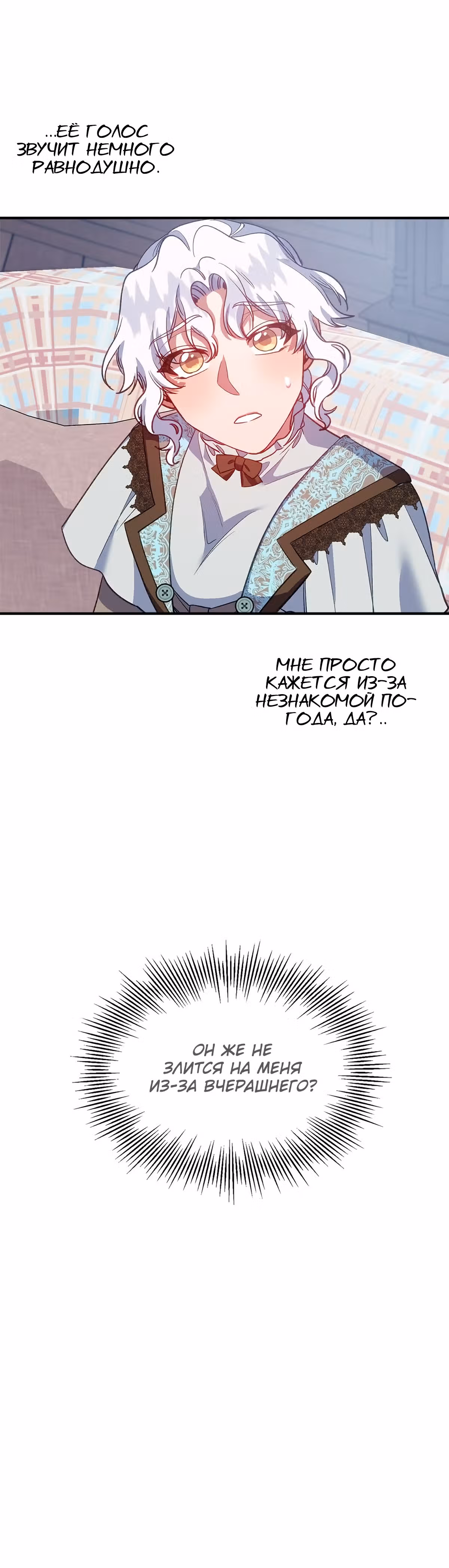 Не называйте её злобной сестрой — Том 1 · Глава 46, страница 20